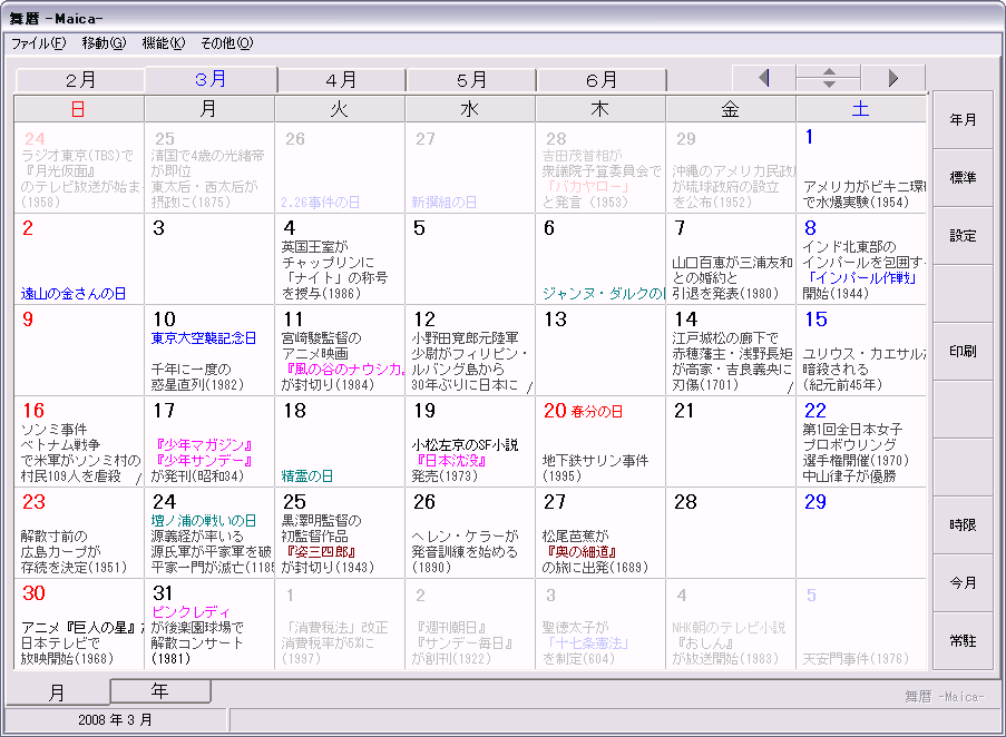 何の日 出来事カレンダー ３月