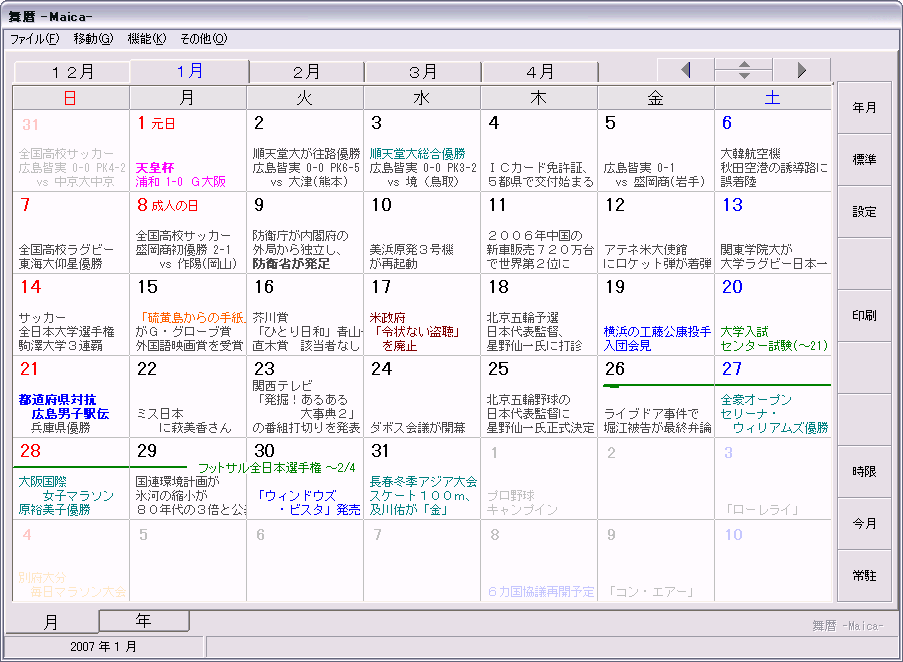 ２００７年 平成１９年 何の日 出来事カレンダー