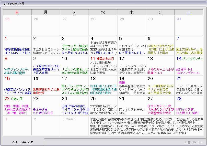 ２０１５年 平成２７年 ２月 15年 平成27年 祝日 休日カレンダー Naver まとめ