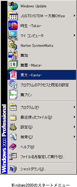 Windows2000̃X^[gj[