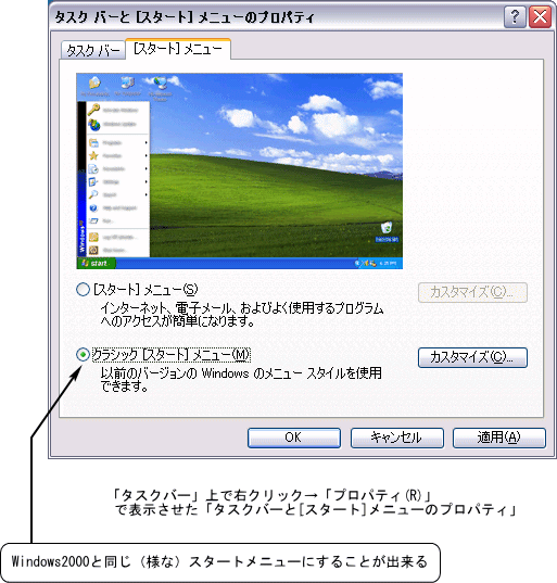 Windows Xp をwindows00 までと同じ表示にする方法